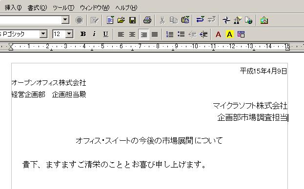 Openoffice Orgの勧め